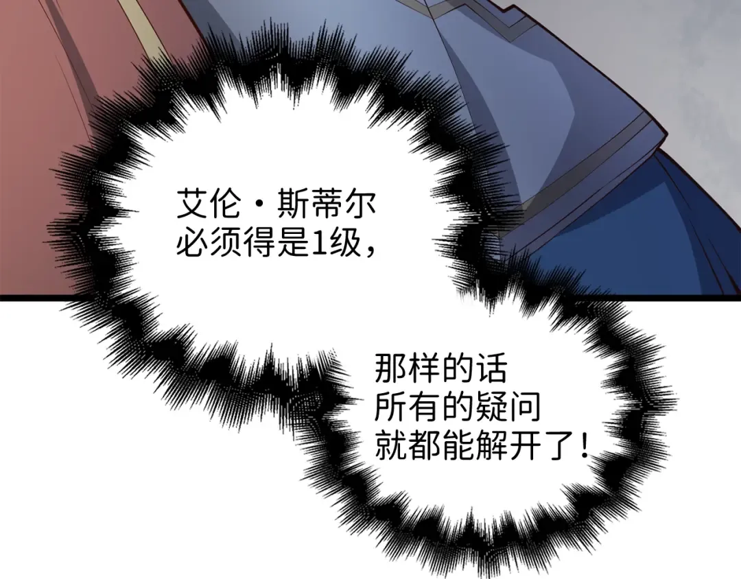 第61话 盘问 第159页