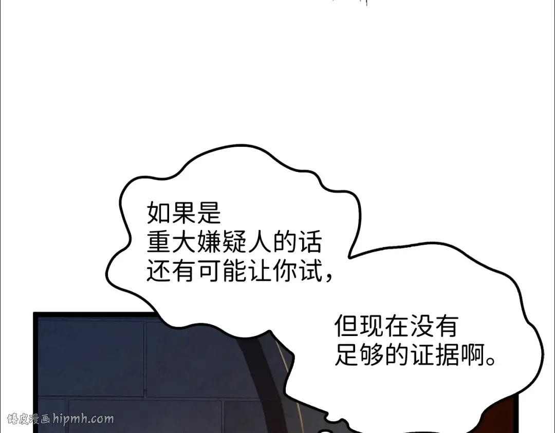 第61话 盘问 第160页