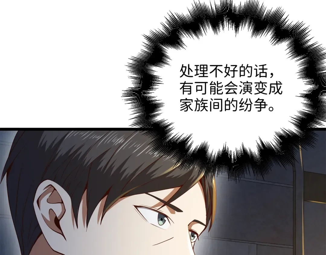 第61话 盘问 第163页
