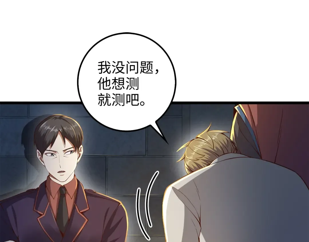 第61话 盘问 第166页