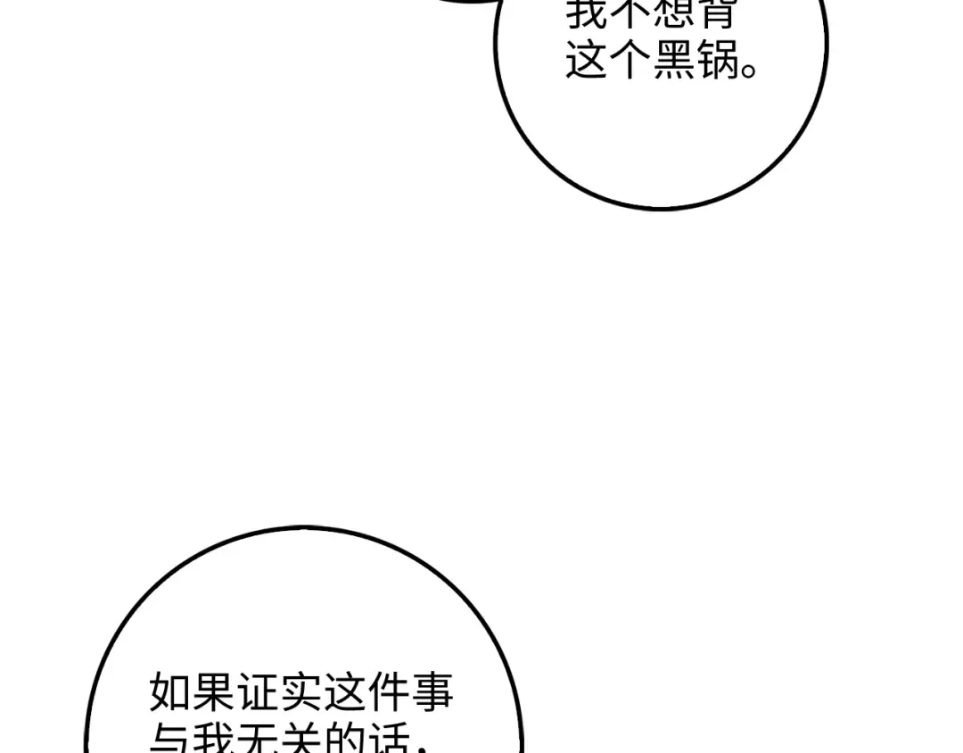 第61话 盘问 第170页
