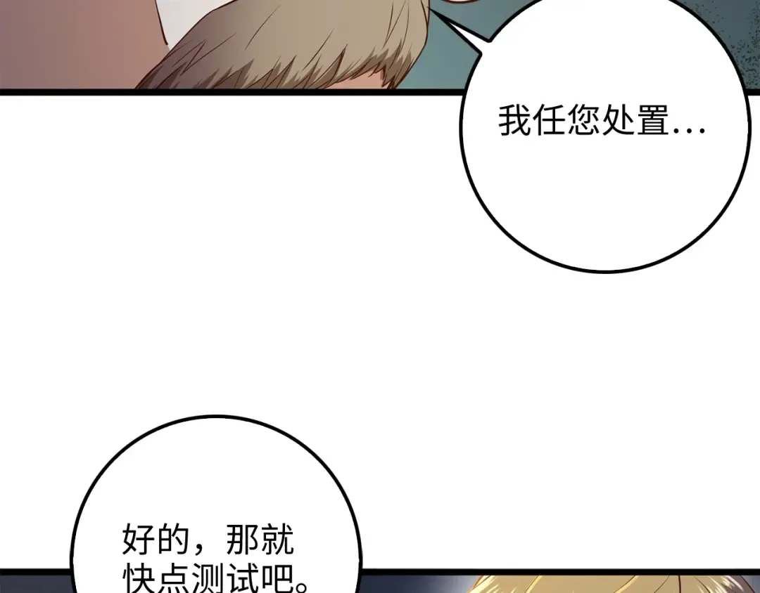 第61话 盘问 第173页