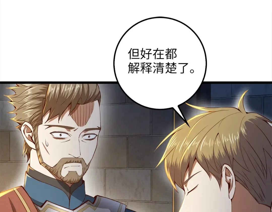 第62话 对练 第28页