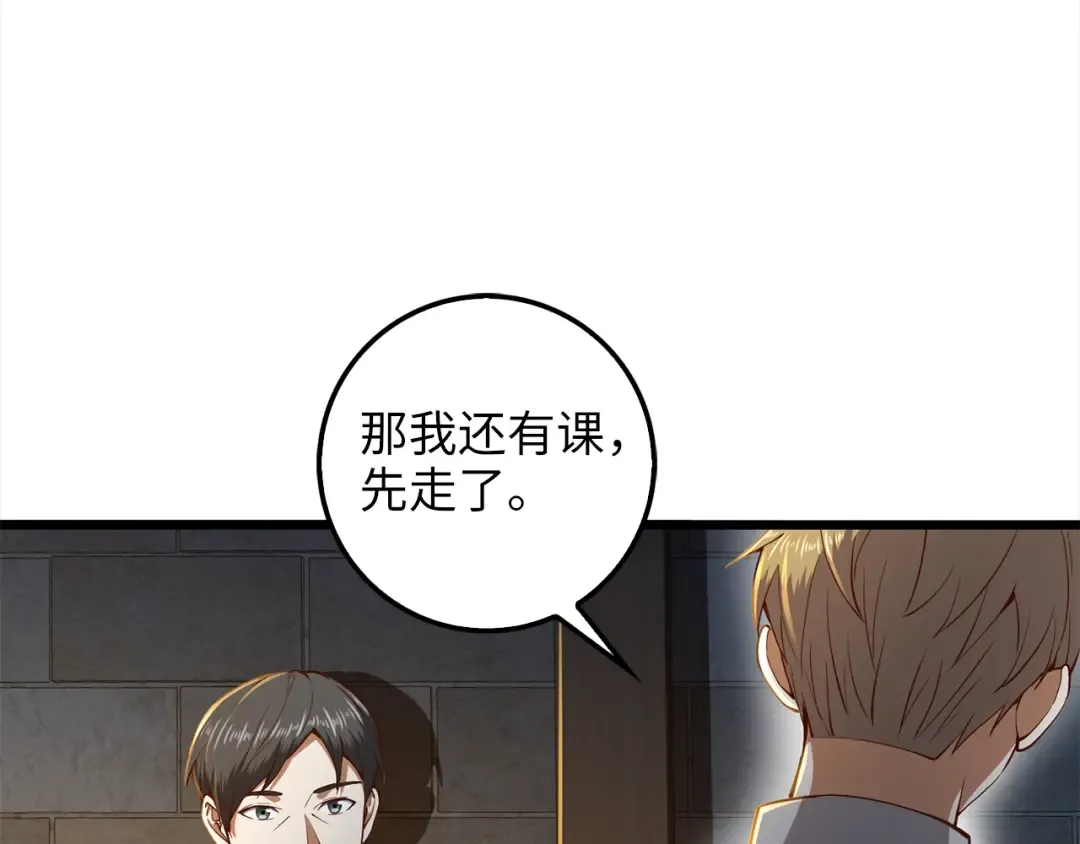 第62话 对练 第38页