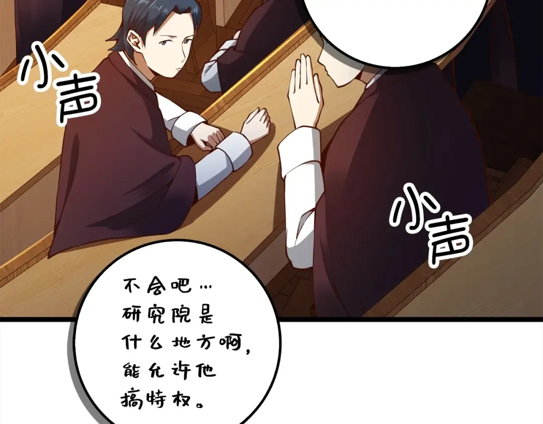 第62话 对练 第67页