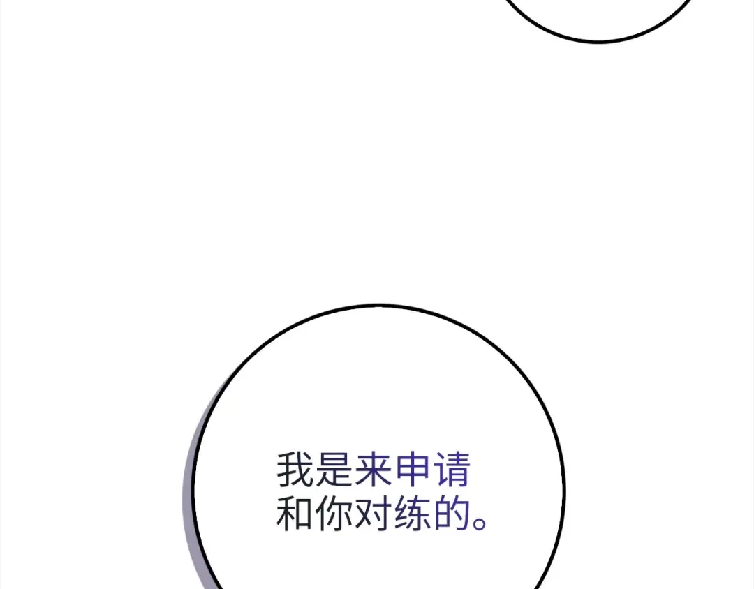 第62话 对练 第86页