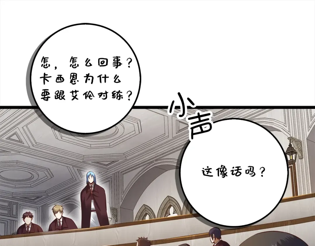 第62话 对练 第93页
