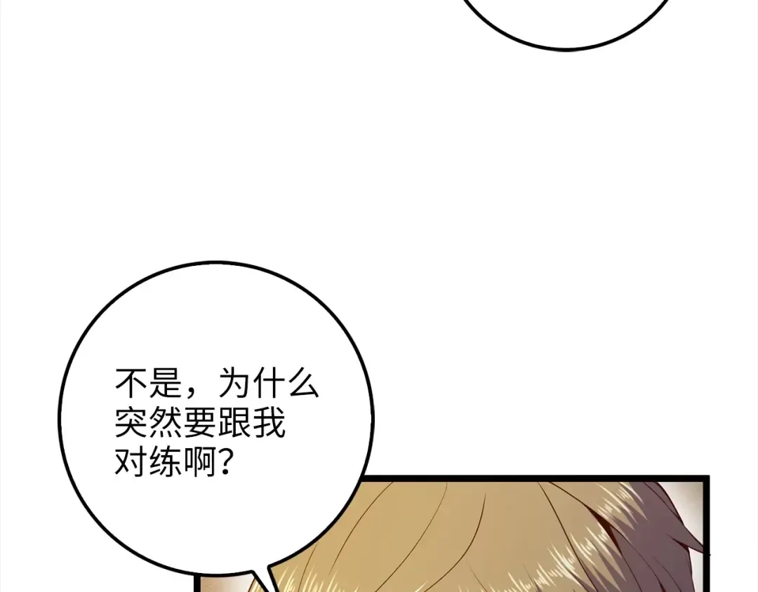第62话 对练 第103页