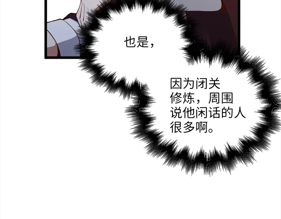 第62话 对练 第119页