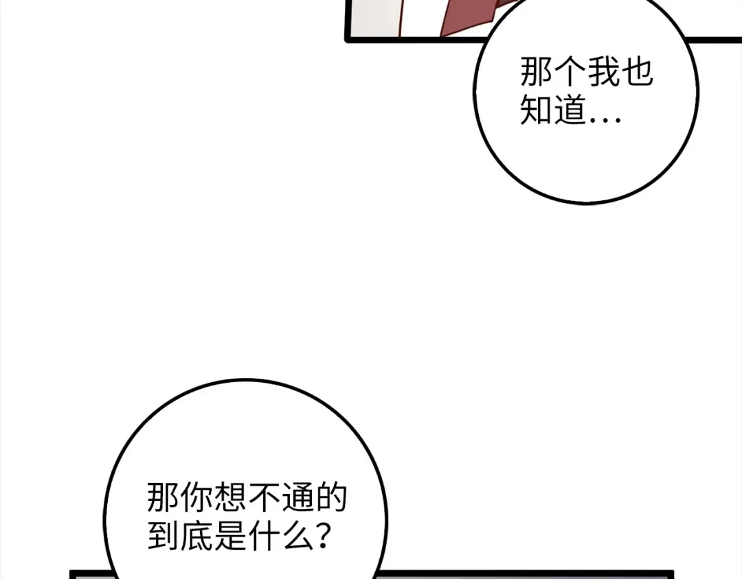 第62话 对练 第172页