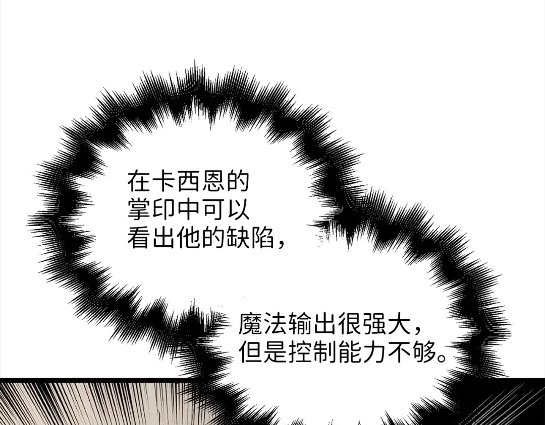 第63话 切磋结果 第42页