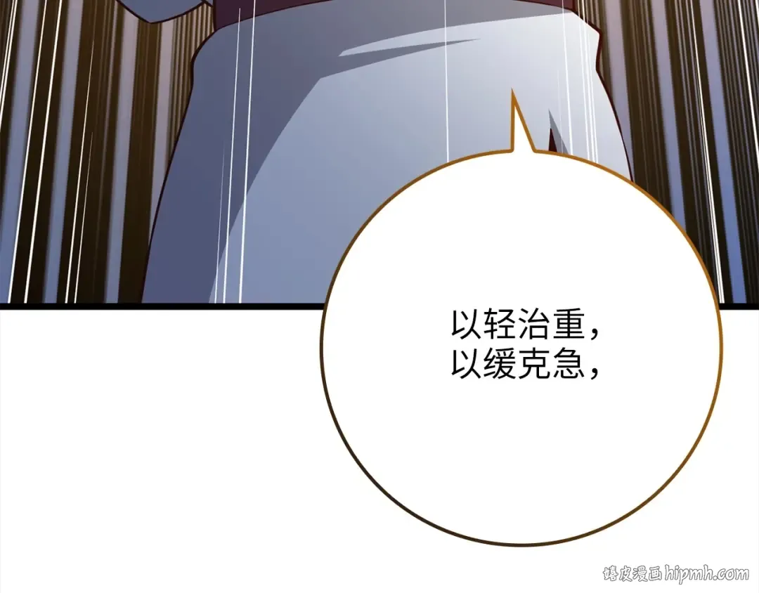 第63话 切磋结果 第64页