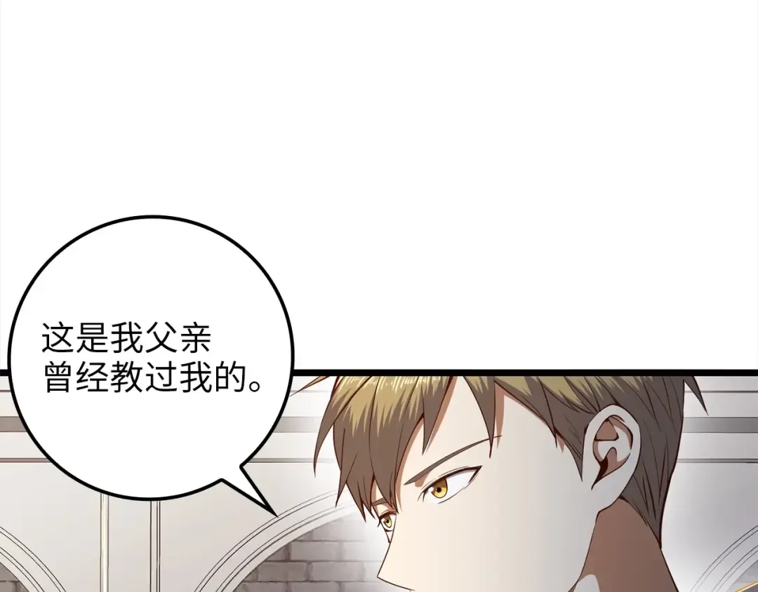 第63话 切磋结果 第65页
