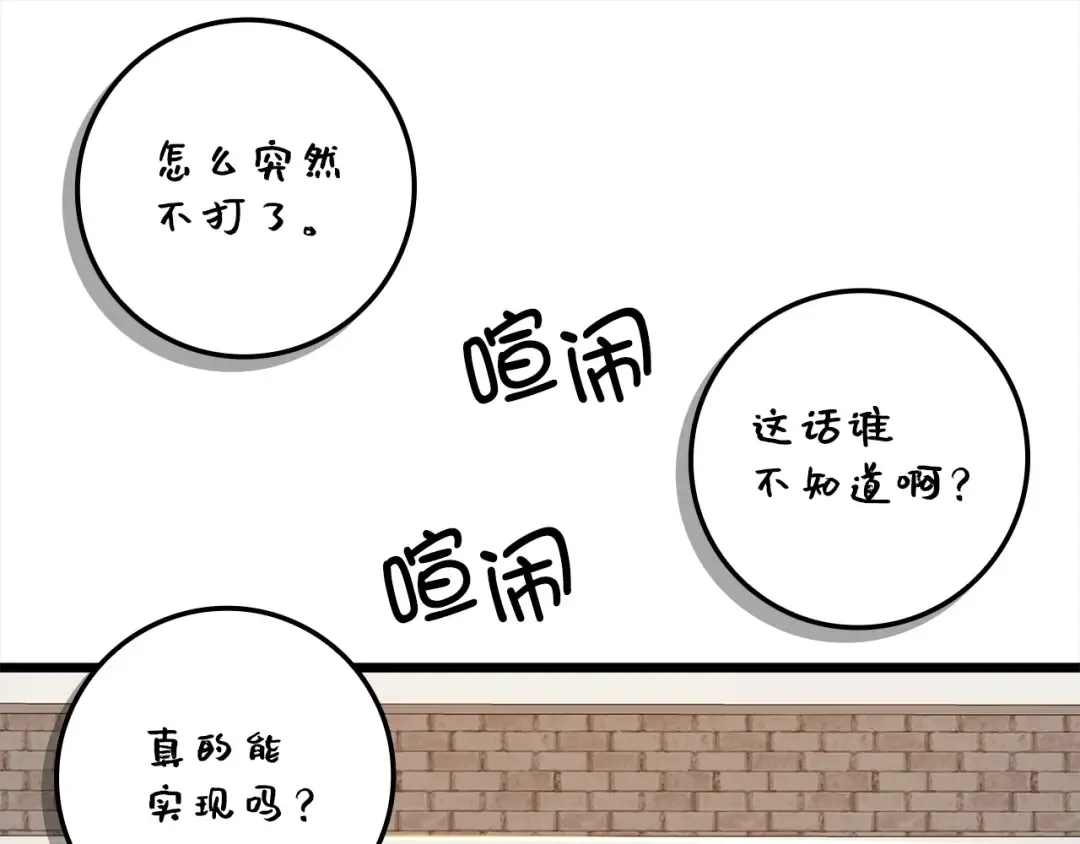 第63话 切磋结果 第69页