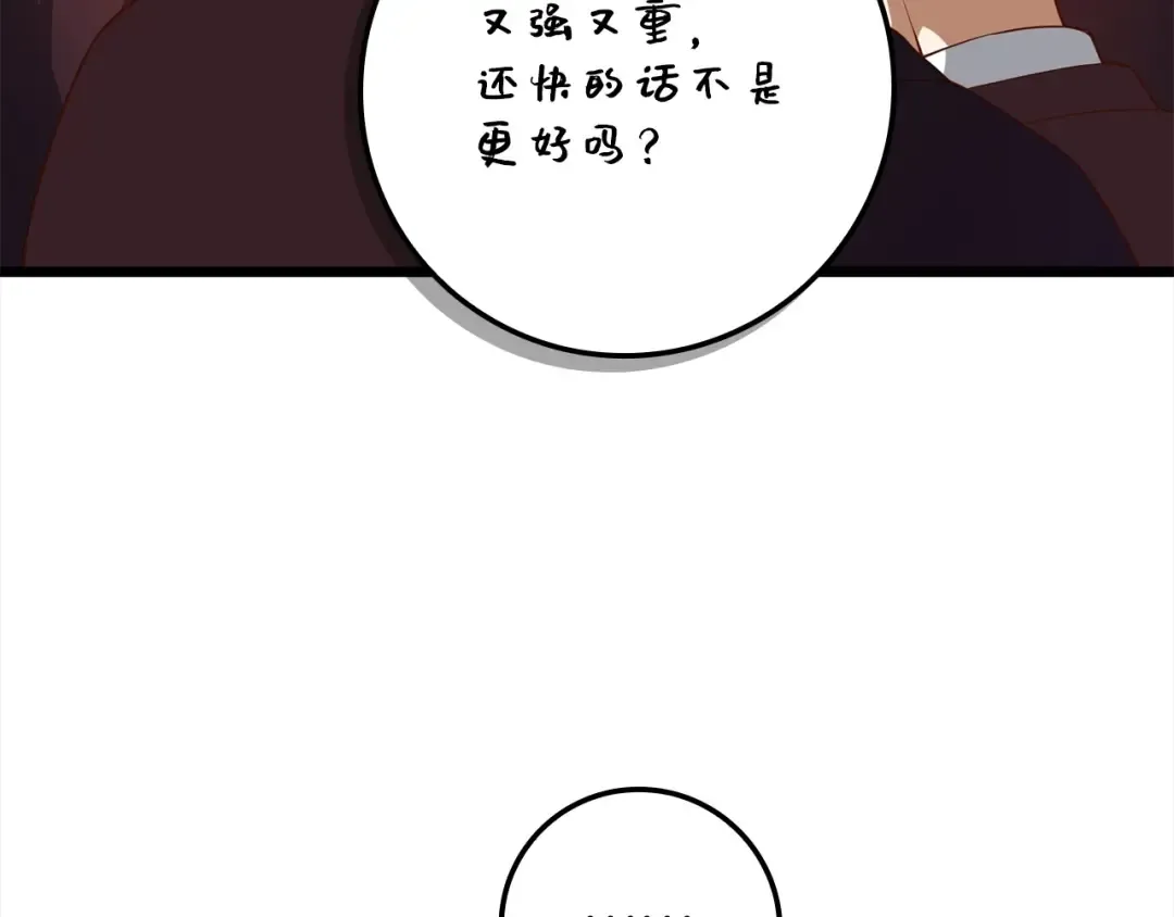 第63话 切磋结果 第71页