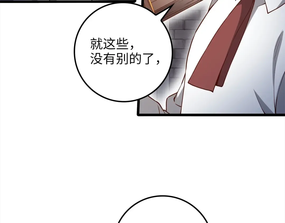 第63话 切磋结果 第74页