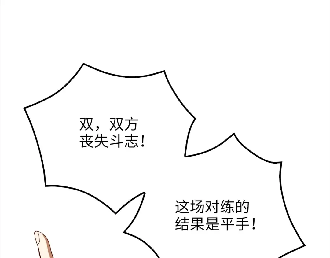 第63话 切磋结果 第123页