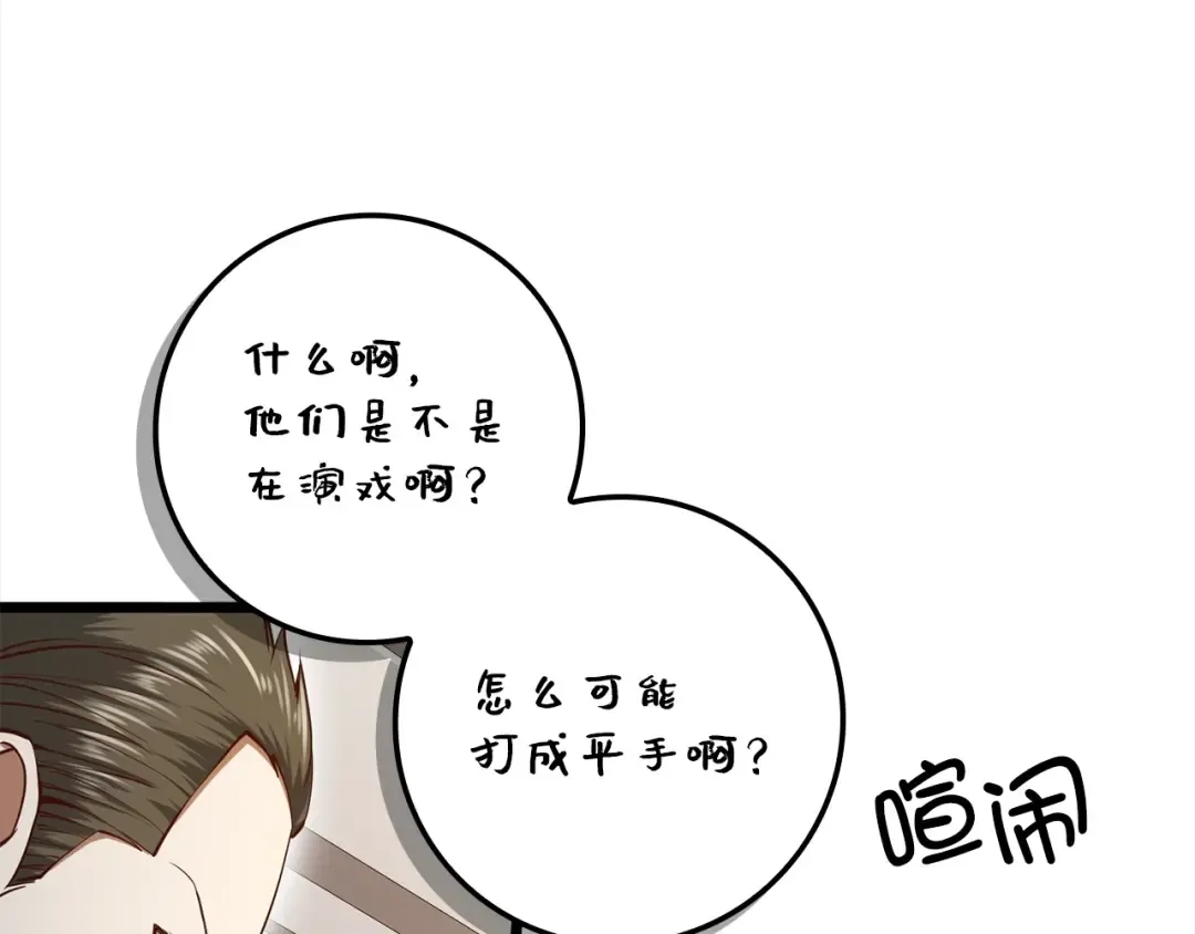 第63话 切磋结果 第133页
