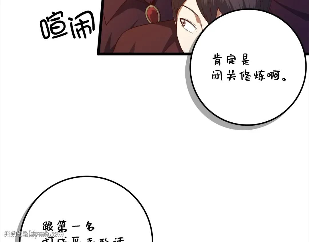 第63话 切磋结果 第136页