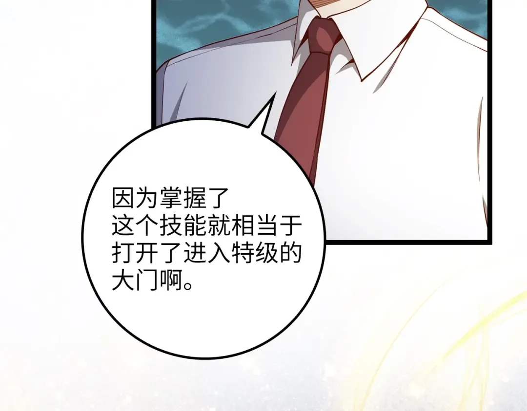 第63话 切磋结果 第150页