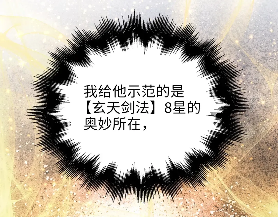 第63话 切磋结果 第151页