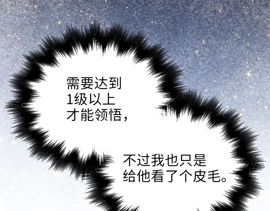 第63话 切磋结果 第154页