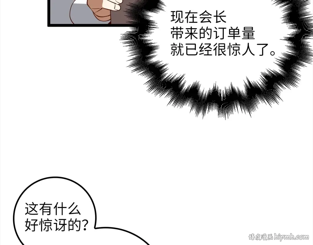 第63话 切磋结果 第200页