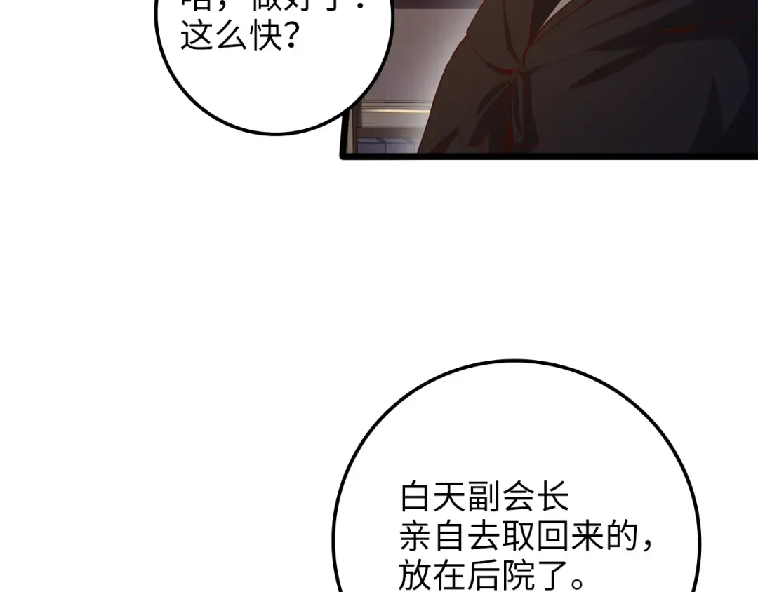 第64话 万物商店 第38页
