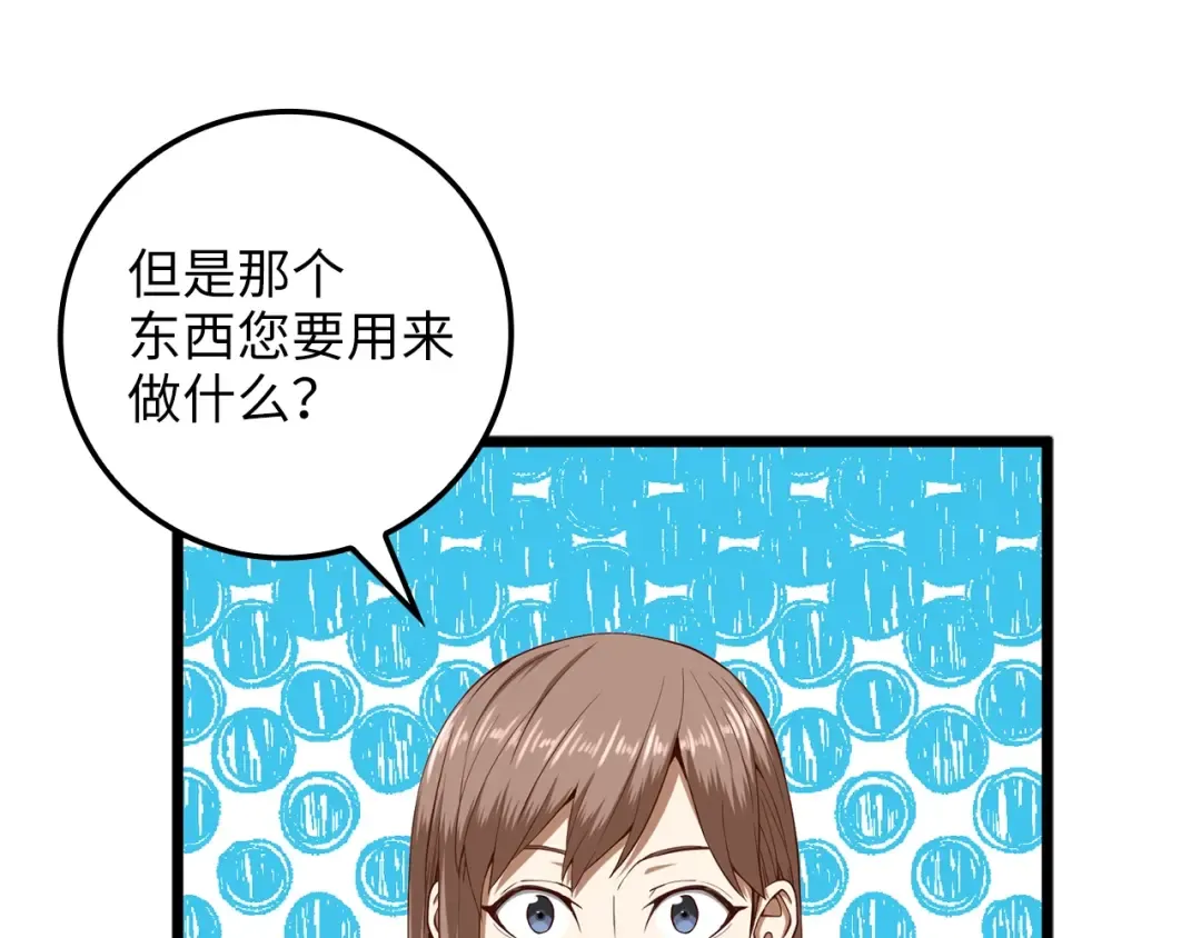 第64话 万物商店 第41页