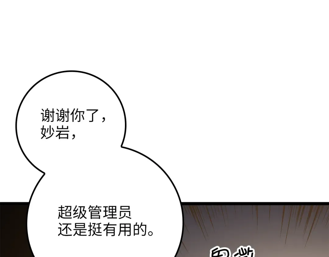 第64话 万物商店 第78页