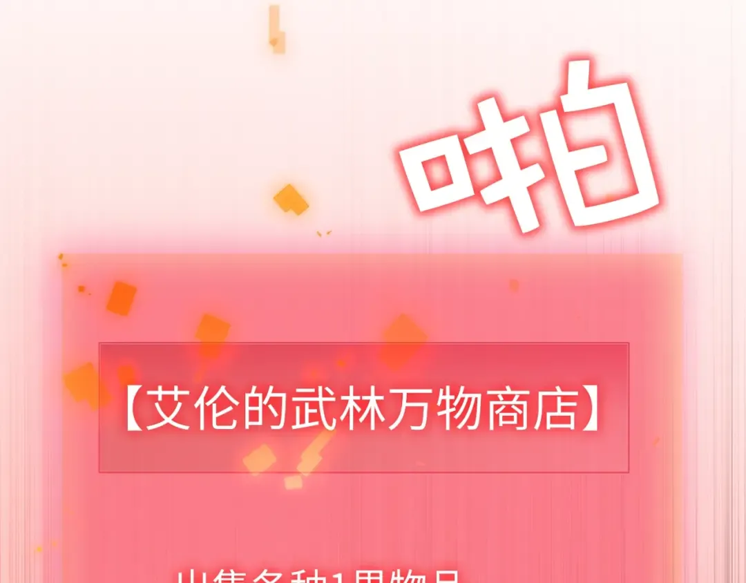 第64话 万物商店 第84页