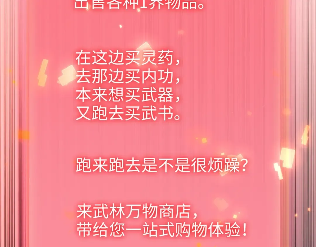 第64话 万物商店 第85页