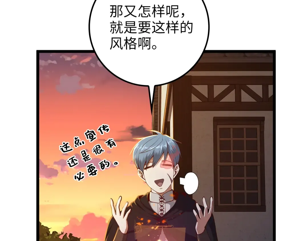 第64话 万物商店 第89页