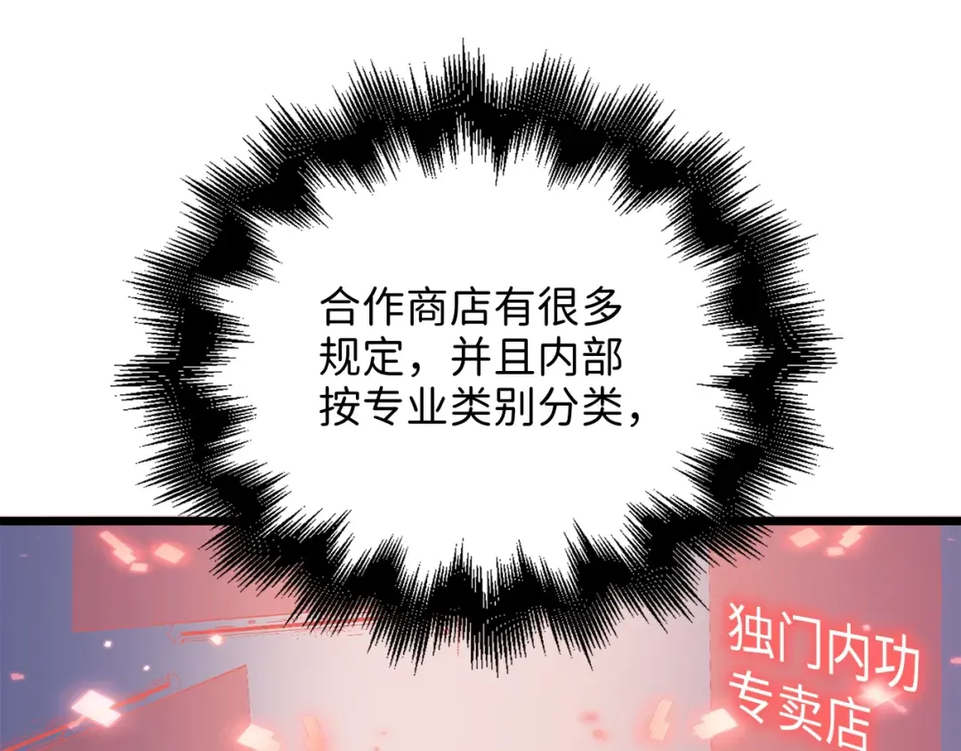 第64话 万物商店 第92页