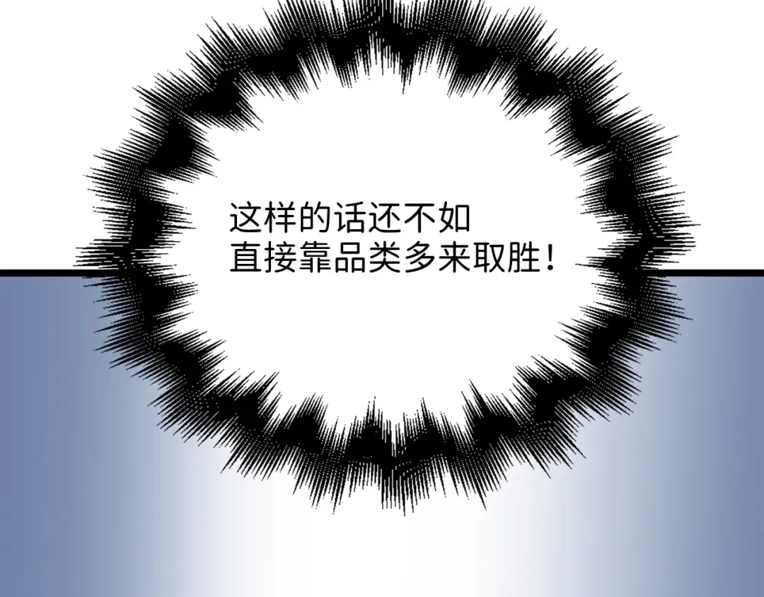 第64话 万物商店 第99页