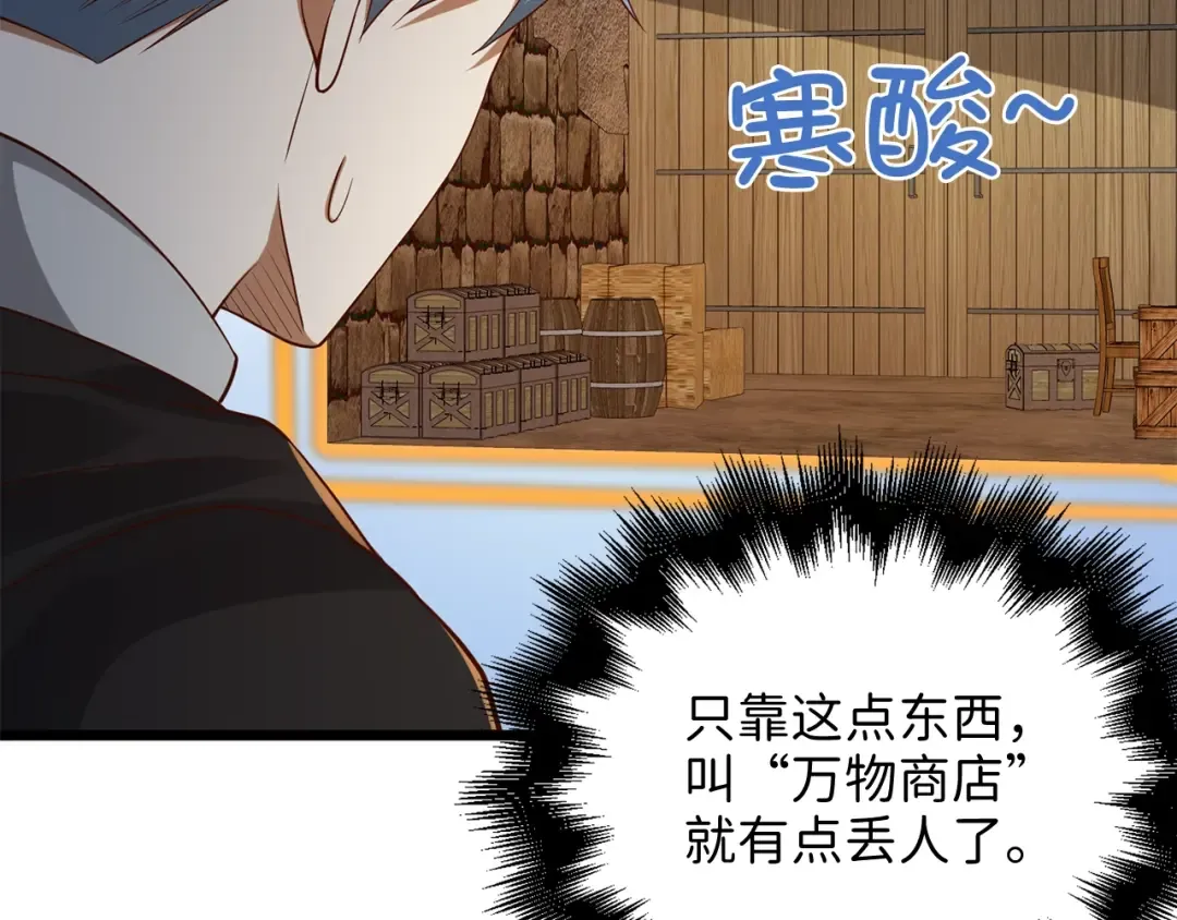 第64话 万物商店 第103页