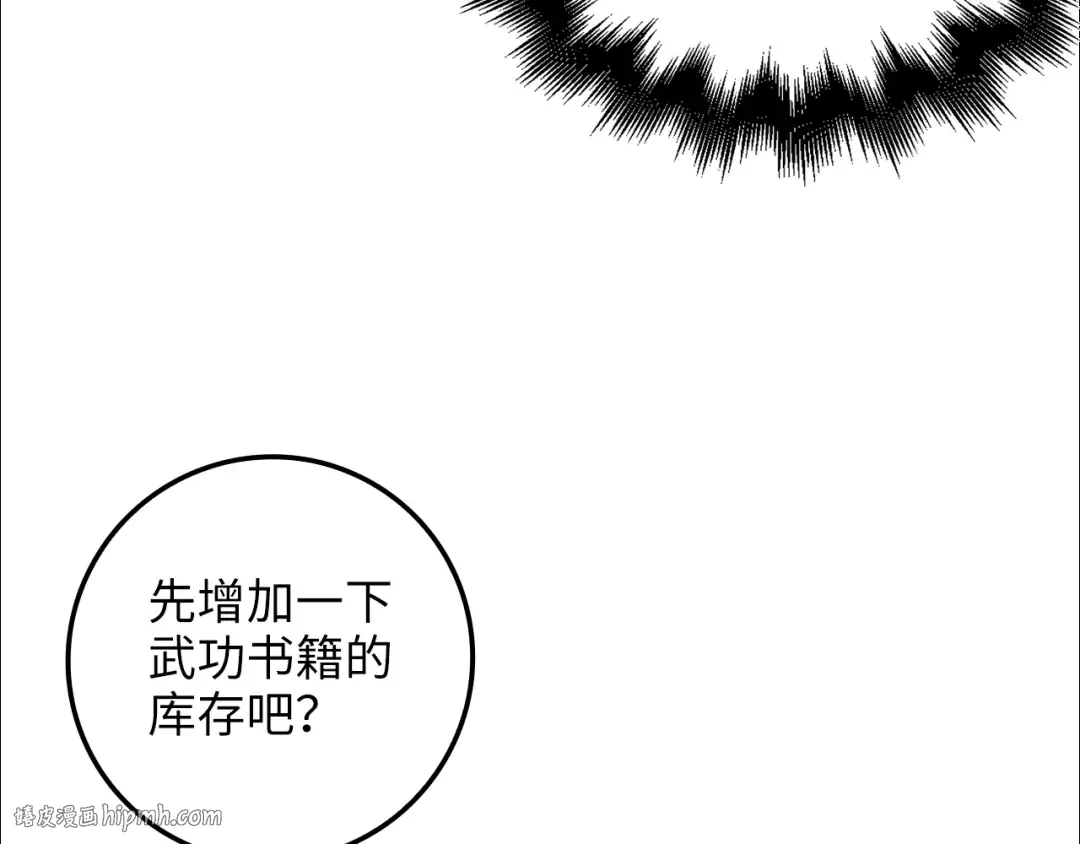 第64话 万物商店 第104页