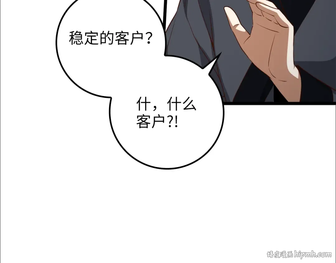 第64话 万物商店 第120页