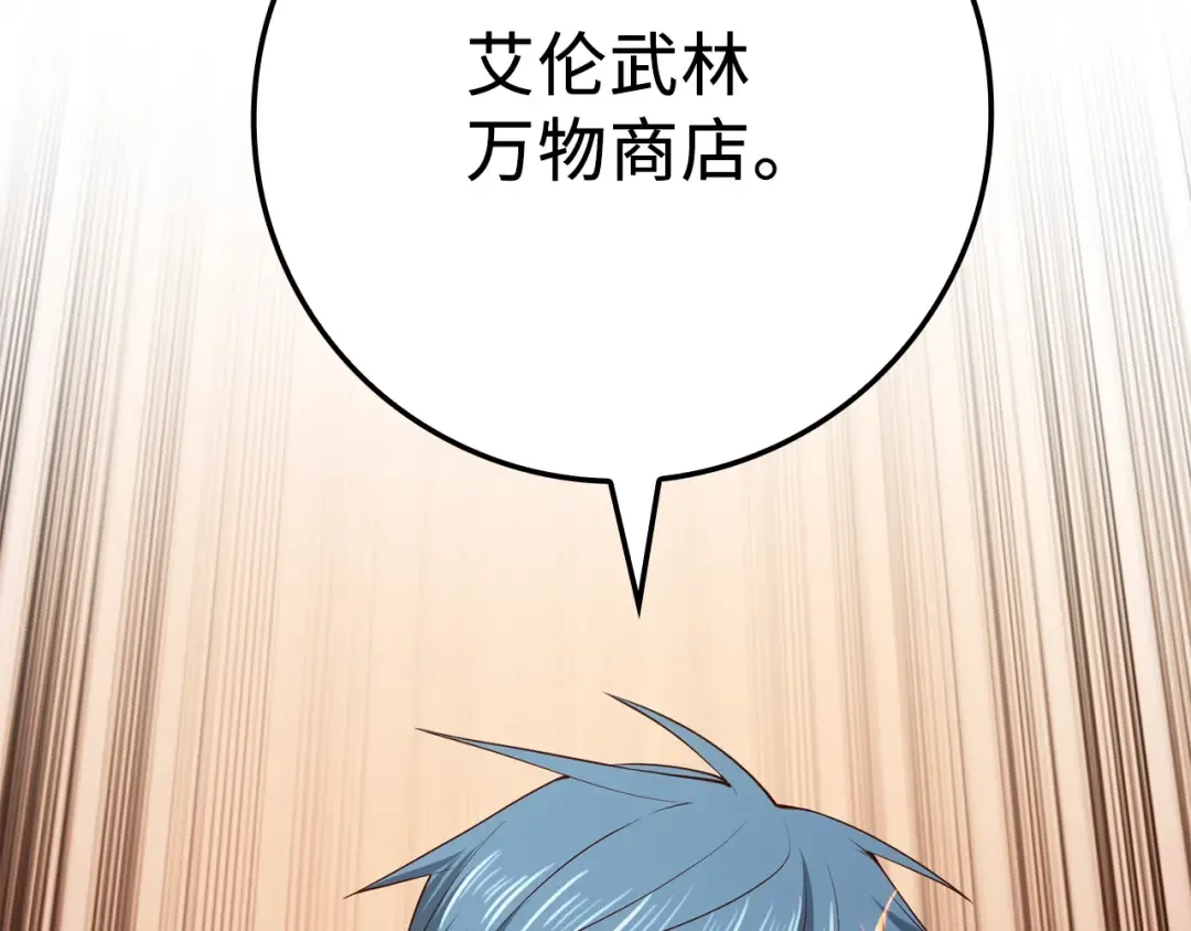 第64话 万物商店 第139页