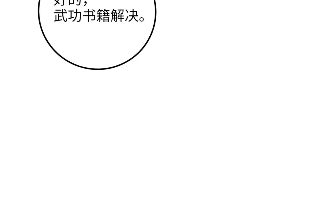 第64话 万物商店 第161页