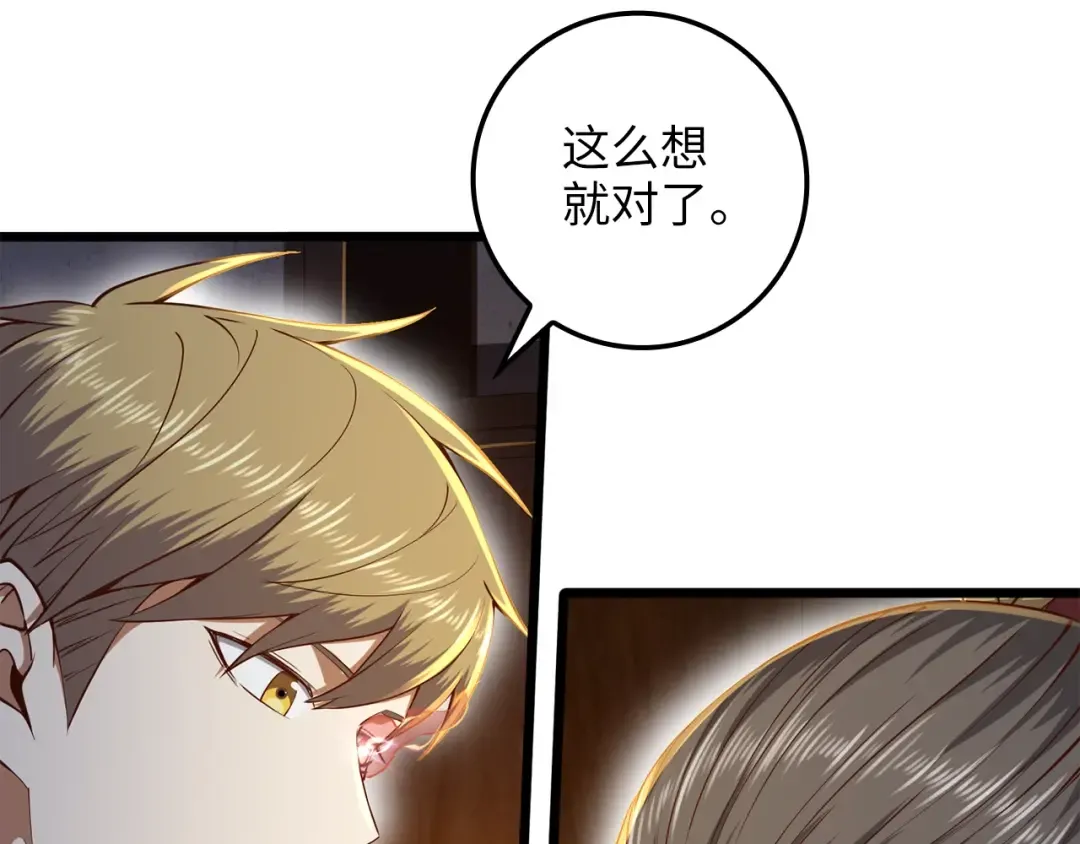 第65话 可怜的二哥 第52页
