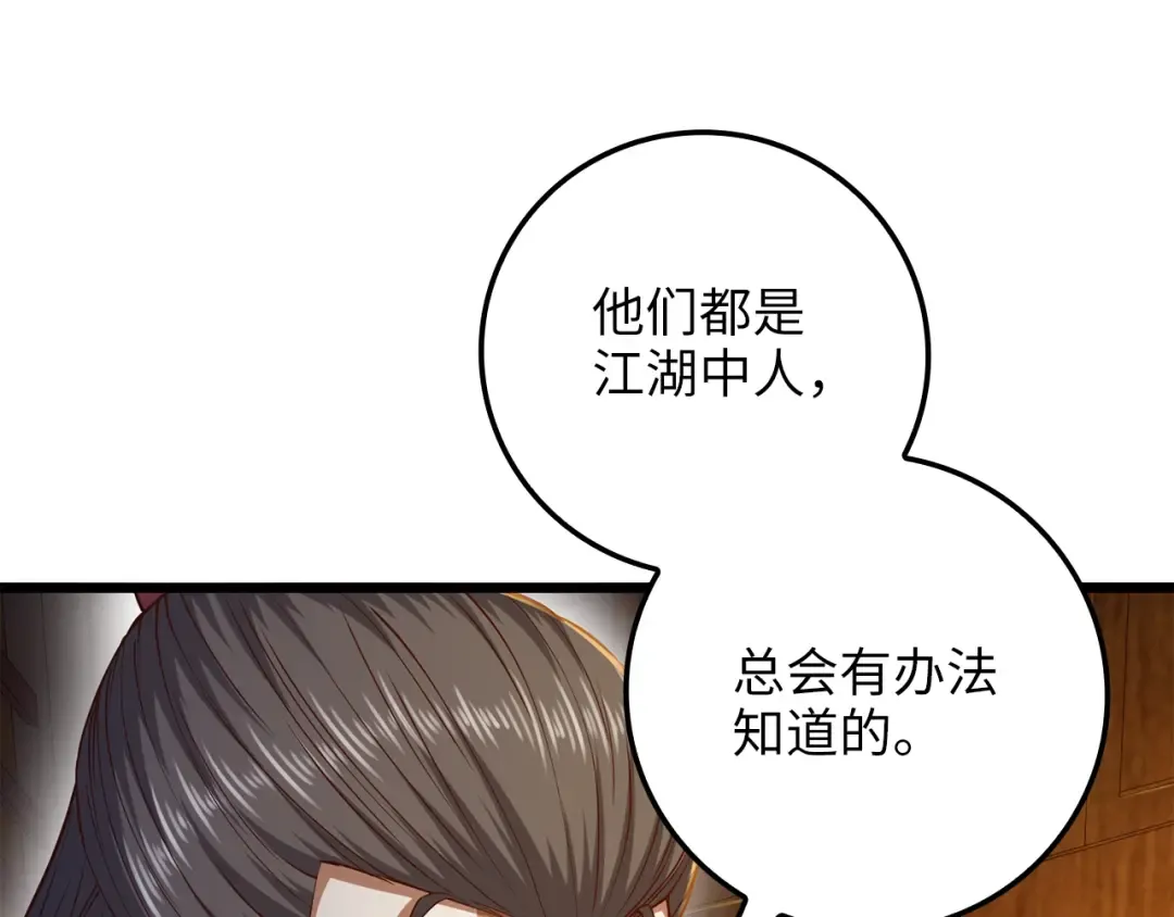 第65话 可怜的二哥 第61页