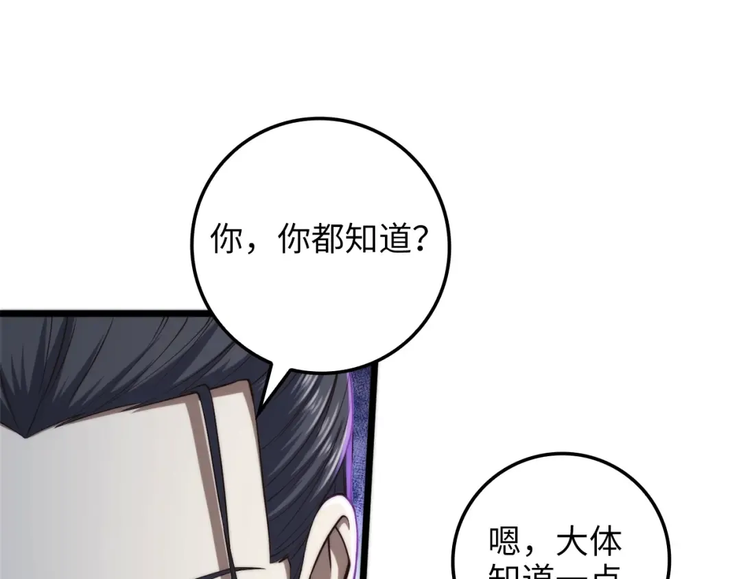 第65话 可怜的二哥 第69页