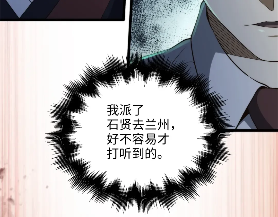 第65话 可怜的二哥 第71页