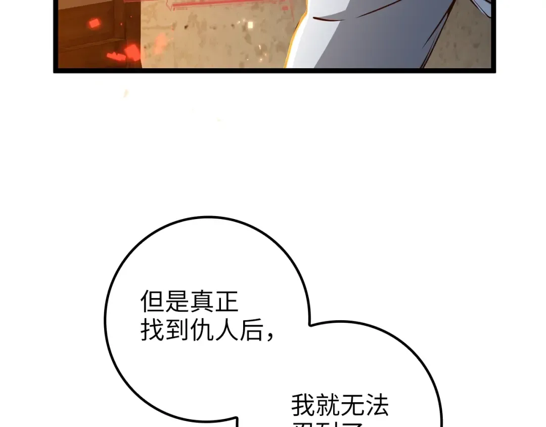 第65话 可怜的二哥 第84页