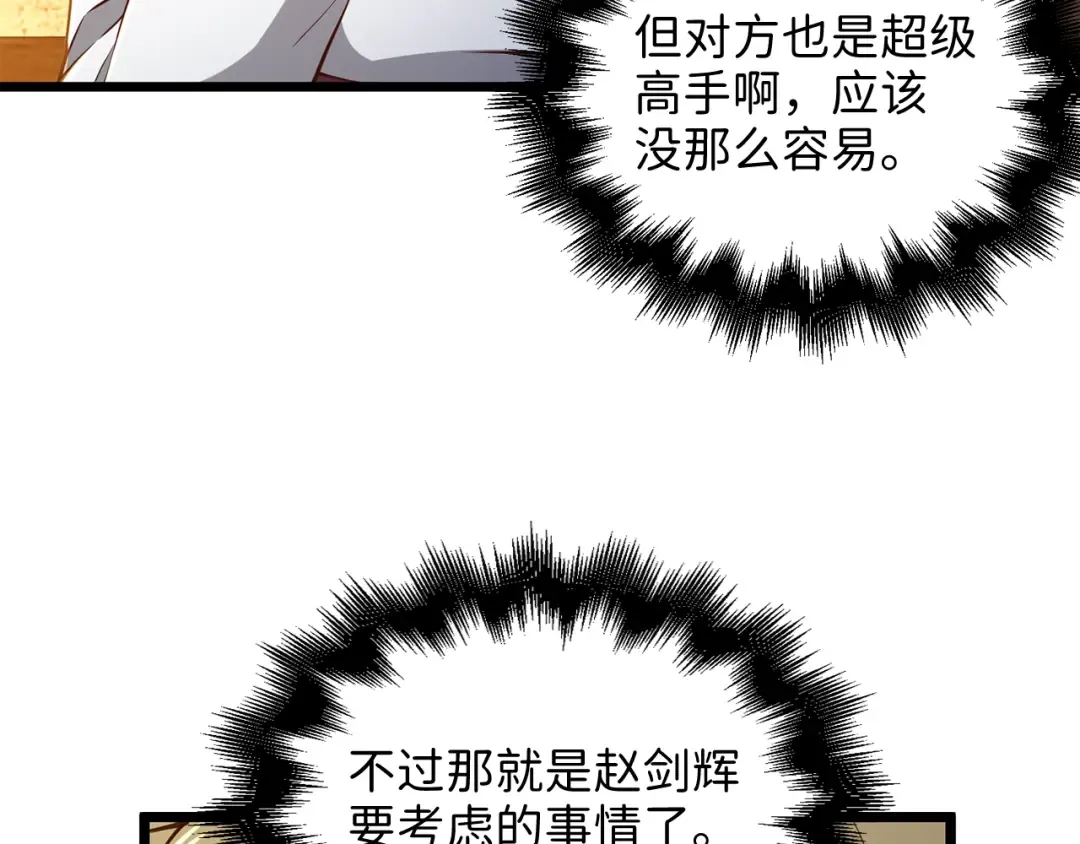 第65话 可怜的二哥 第103页