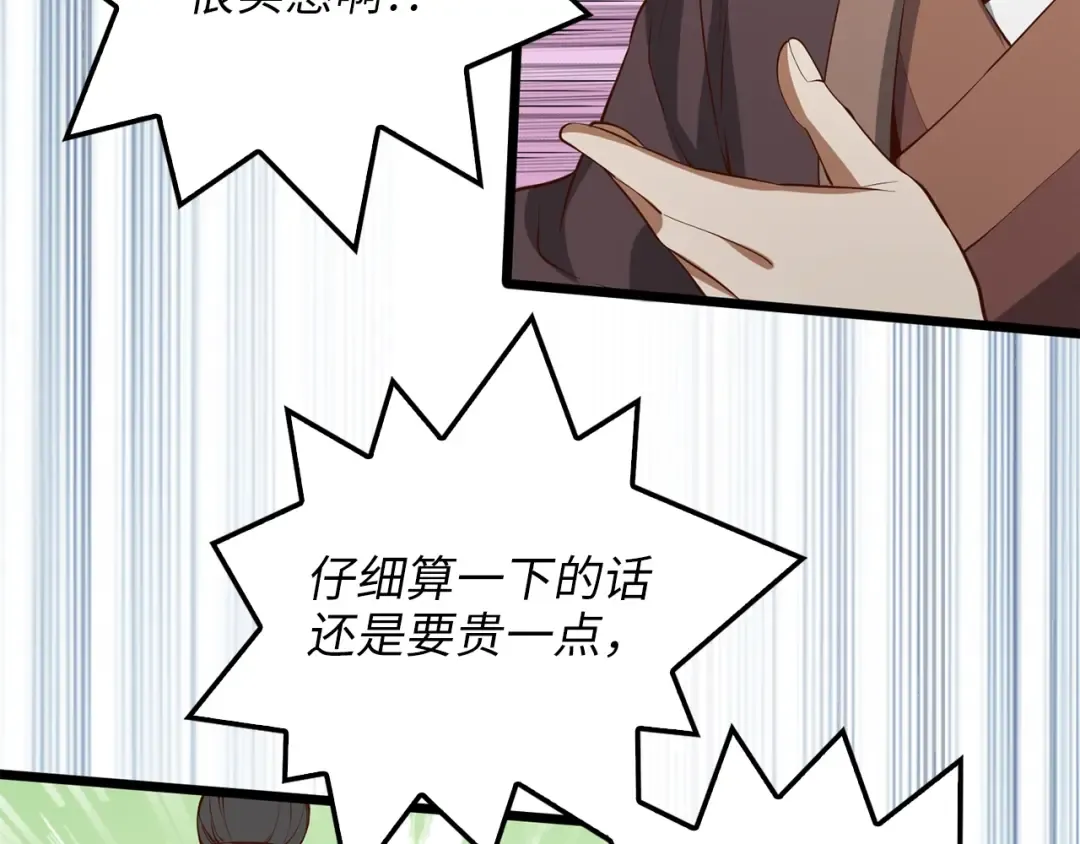 第65话 可怜的二哥 第122页