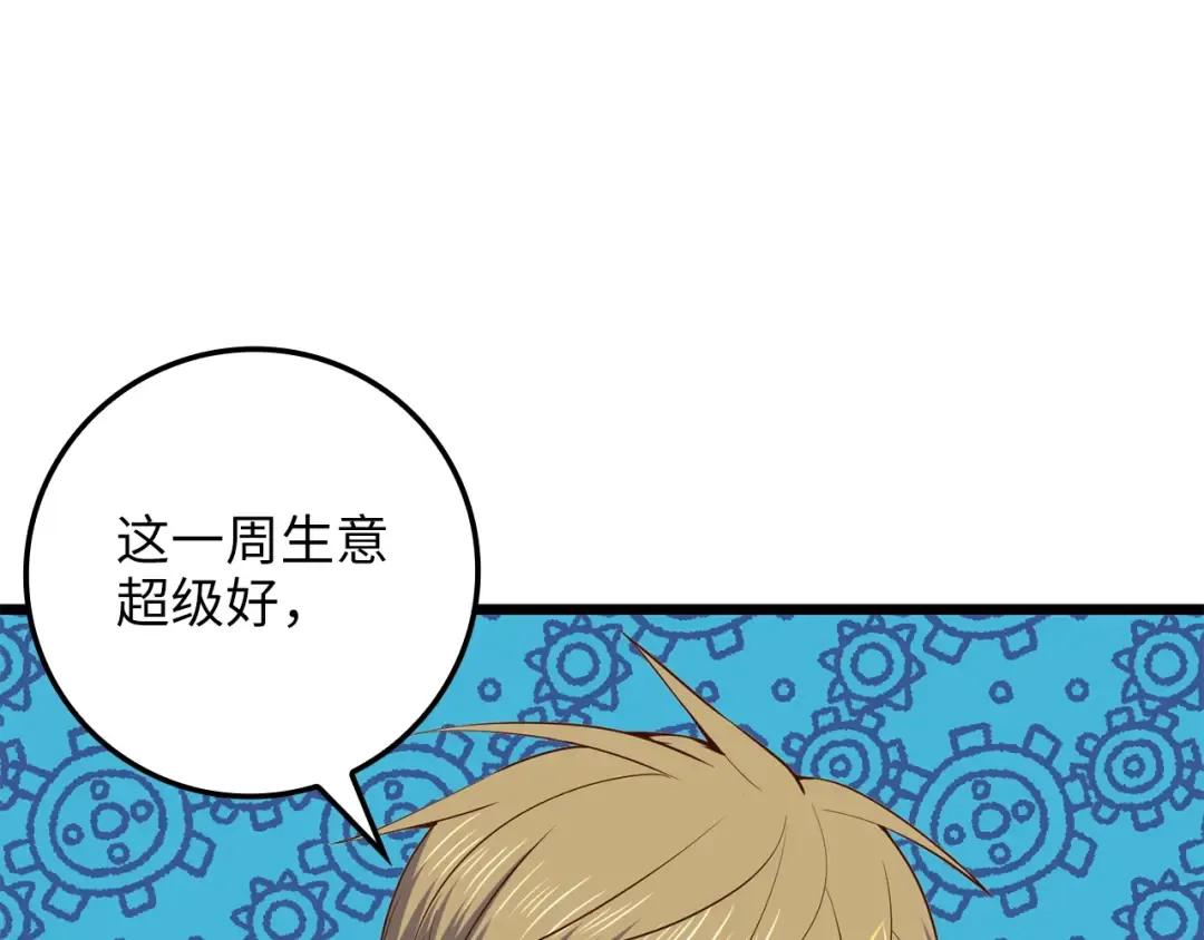 第65话 可怜的二哥 第129页