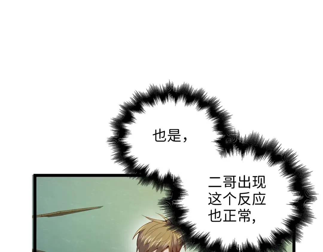 第65话 可怜的二哥 第166页