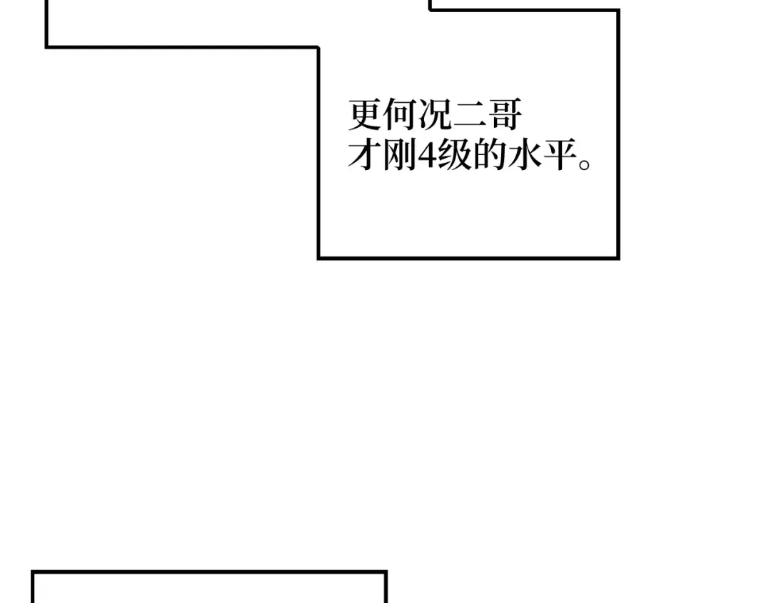第65话 可怜的二哥 第174页
